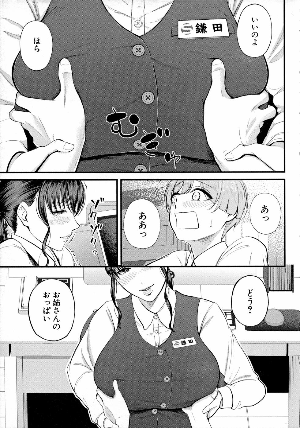 [Shiono Kou] Boku to Hentai Onee-san no Himitsu no Sex - Secret Sex Between Me and a Hentai Girl - Page 19