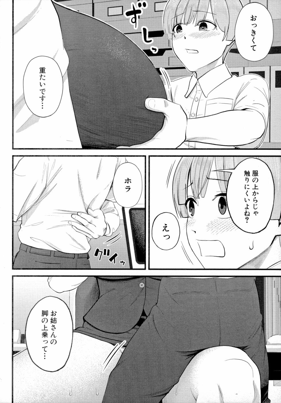 [Shiono Kou] Boku to Hentai Onee-san no Himitsu no Sex - Secret Sex Between Me and a Hentai Girl - Page 20