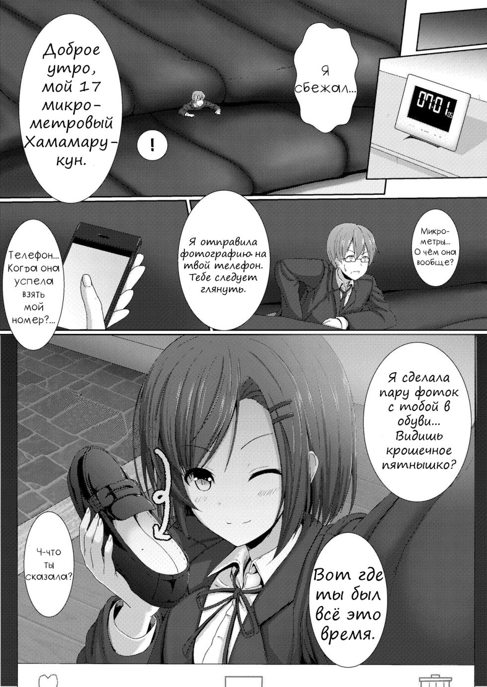 [honey lounge (DRE)]  Kanojo no Chiisana  Fukushuugeki |  Её маленькая игра в месть (Soutaisei Kyodai Shoujo) [Russian] [laymhand] - Page 10