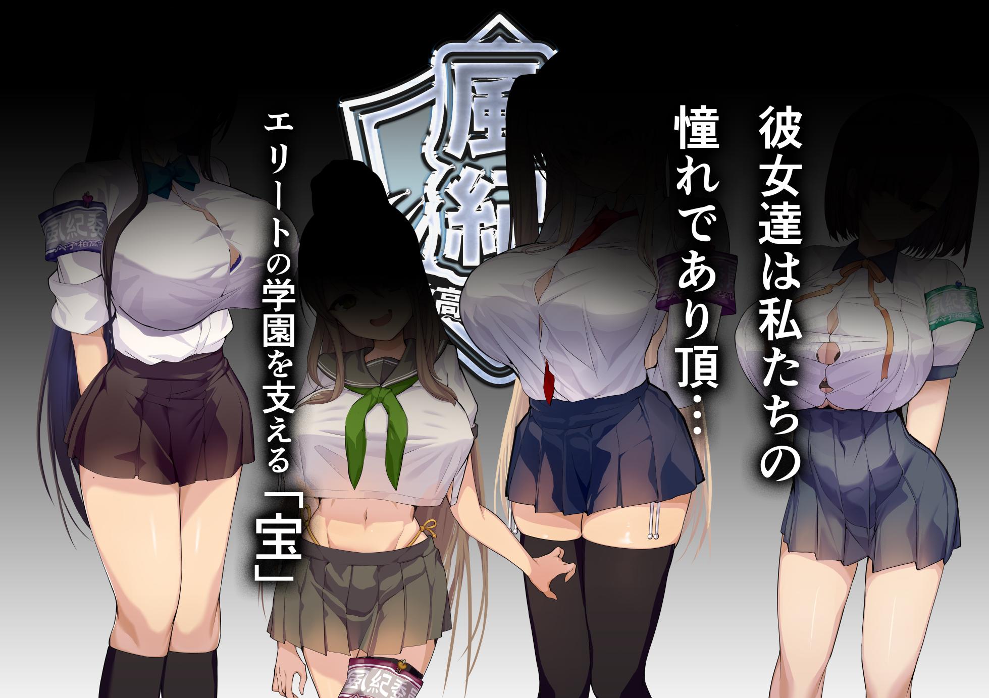 [Armadillo (Renji)] Chou Elite Koukou ni Kakureta Fuuki Iin Seido Arienai Gakuen no Tokken to Gohoubi - Page 9