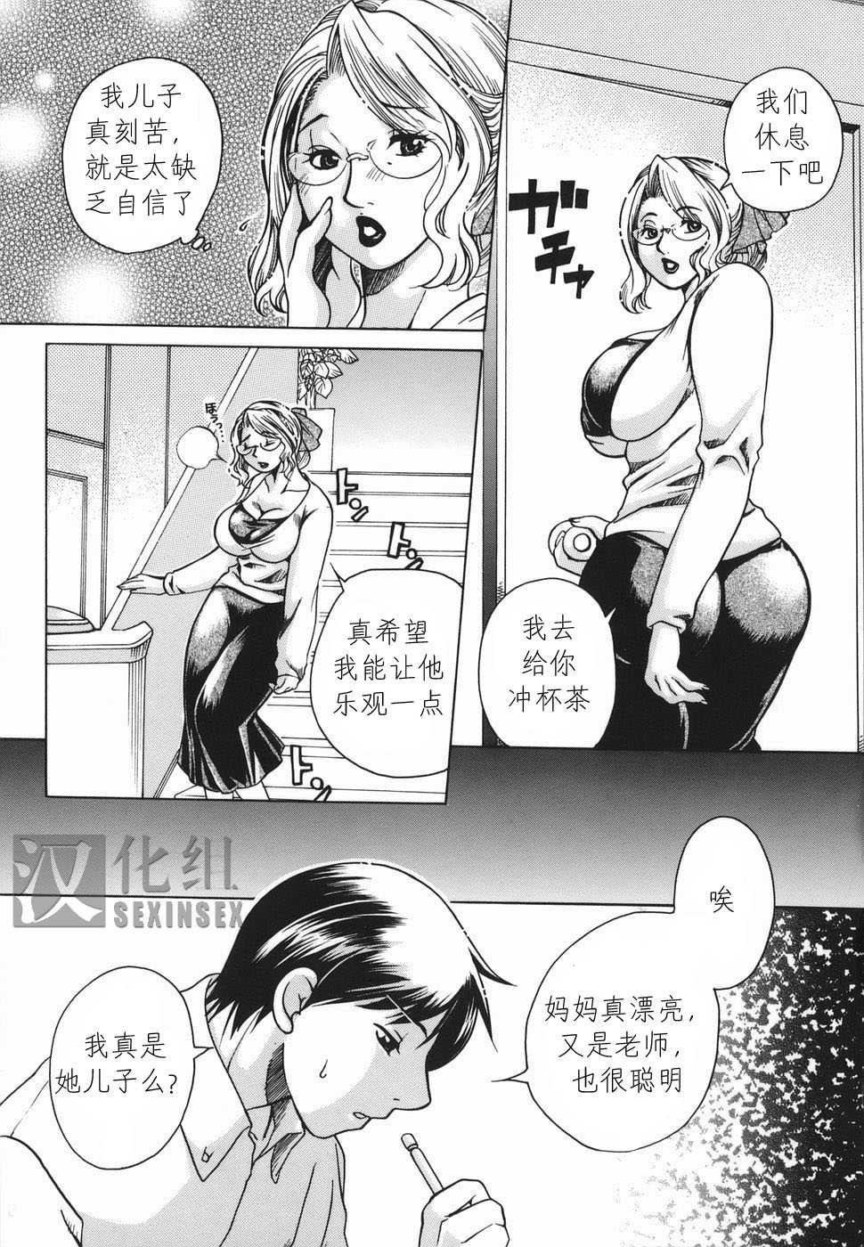 [Higashimidou Hisagi] Haha Mitsu [Chinese] - Page 6