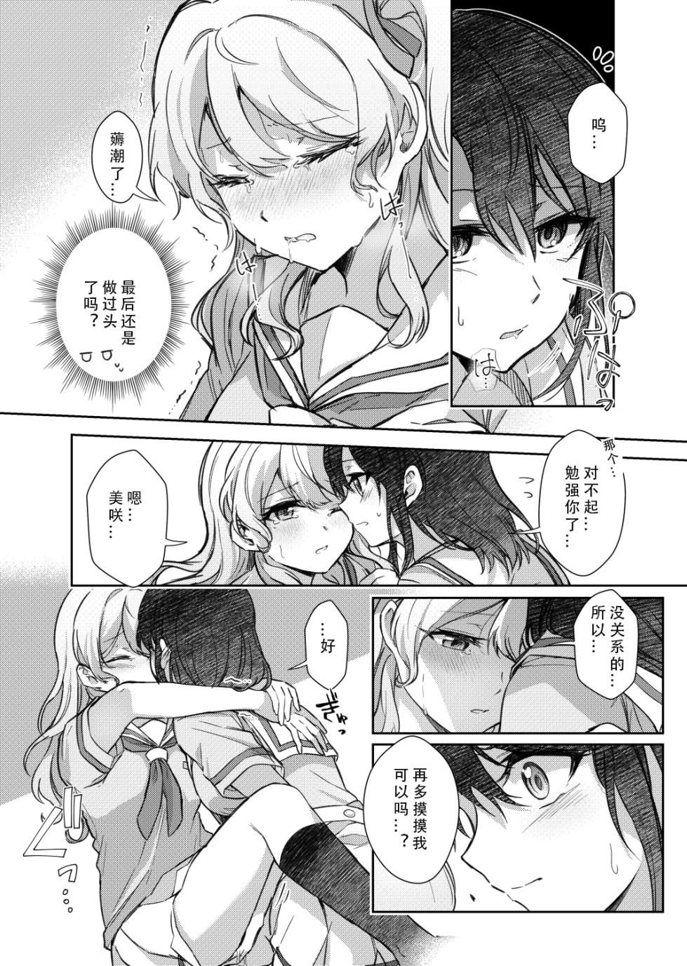 [aoiro_050] Sono Koe wa Atashi ni  Kiku | 那声音让我沉醉  (BanG Dream!) [Chinese] - Page 17