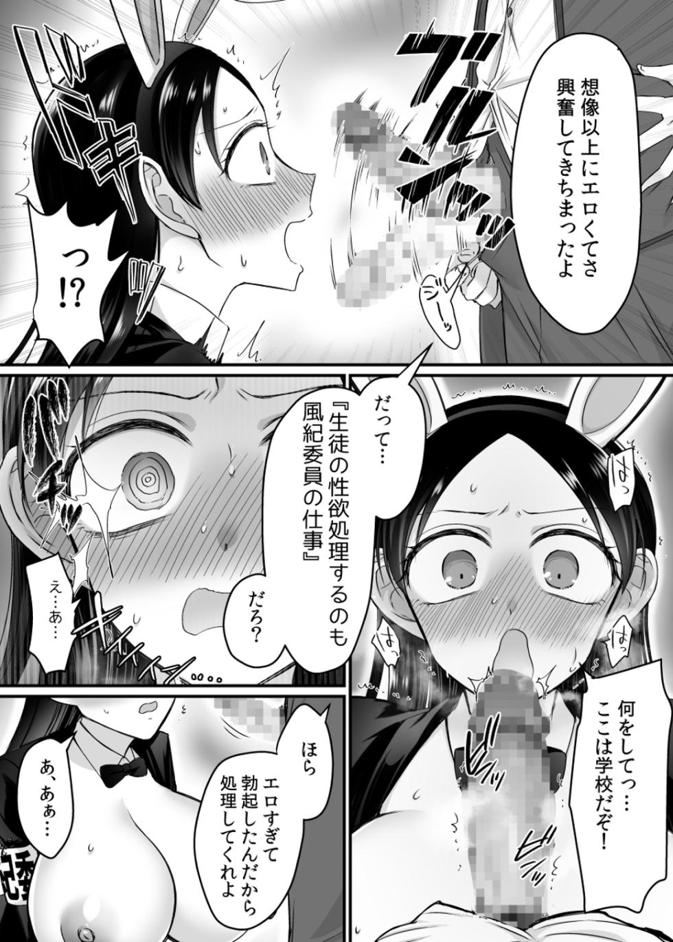 [Amaia Okashi Seisakusho (Moegi Ojisan, HNZM)] The Disciplinary Committee Chairman is a Sex-Saving Bunny!? - Page 14