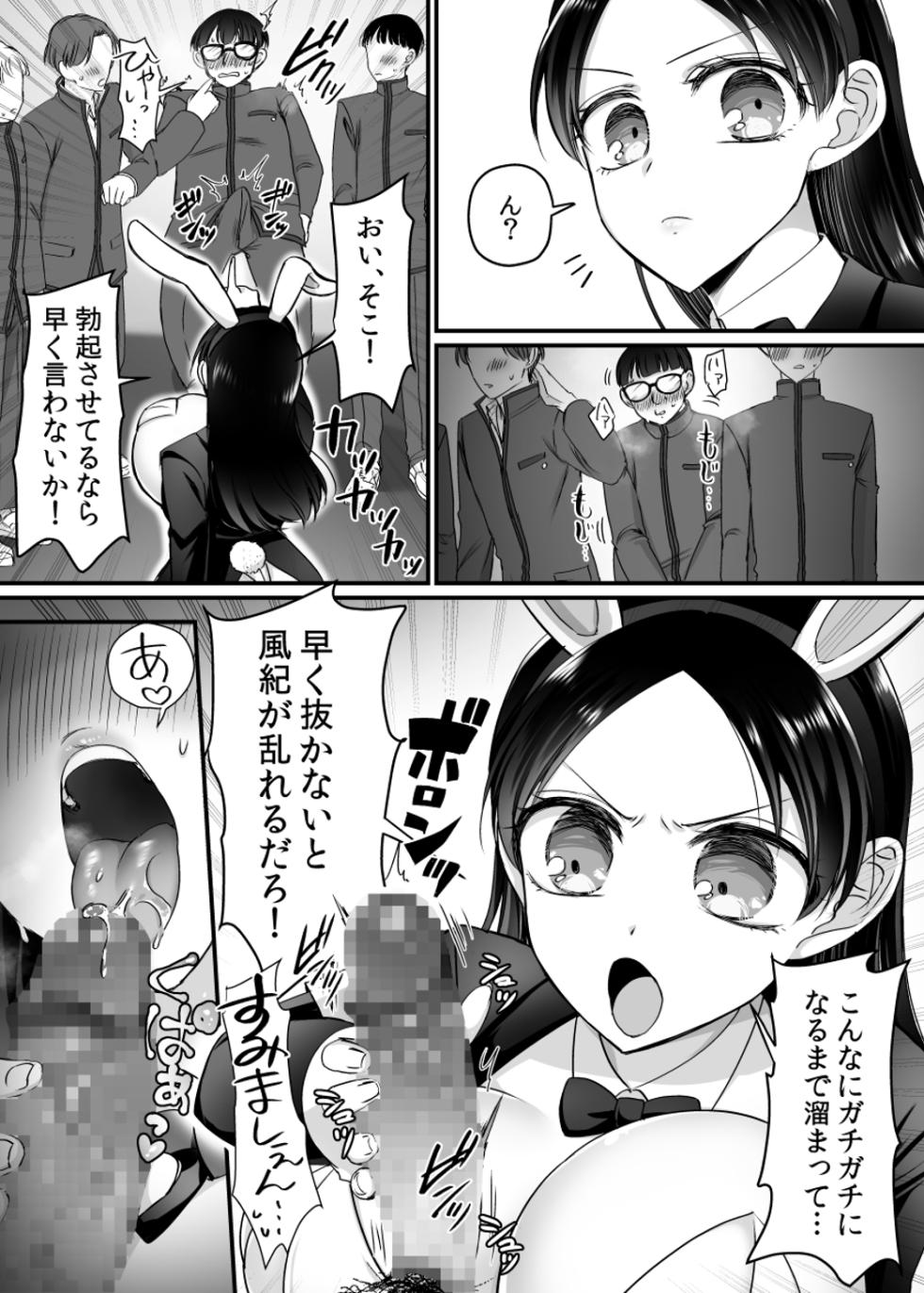 [Amaia Okashi Seisakusho (Moegi Ojisan, HNZM)] The Disciplinary Committee Chairman is a Sex-Saving Bunny!? - Page 23