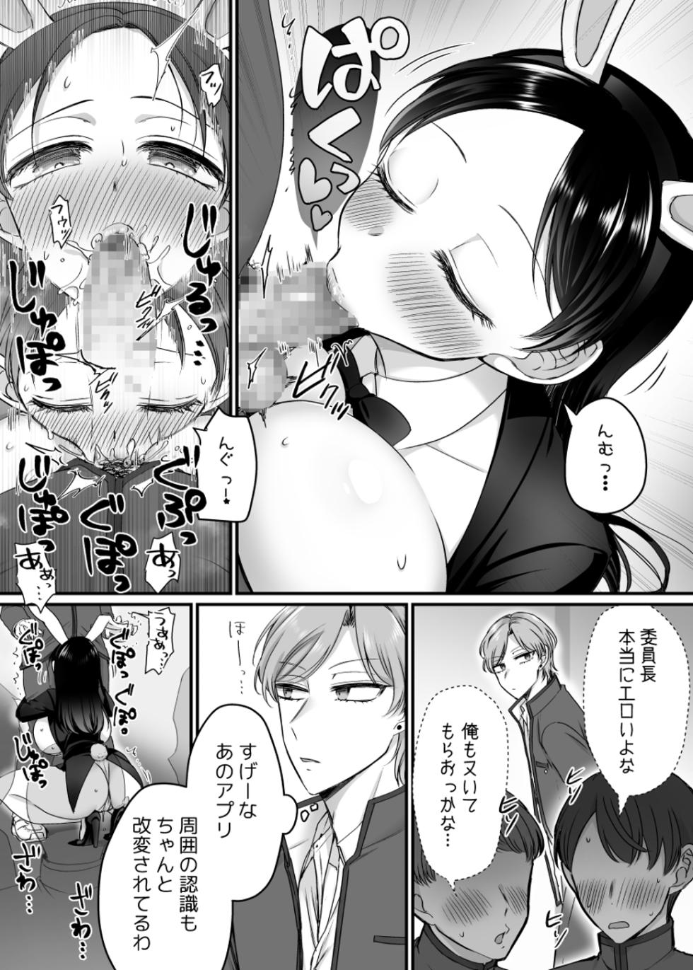 [Amaia Okashi Seisakusho (Moegi Ojisan, HNZM)] The Disciplinary Committee Chairman is a Sex-Saving Bunny!? - Page 24