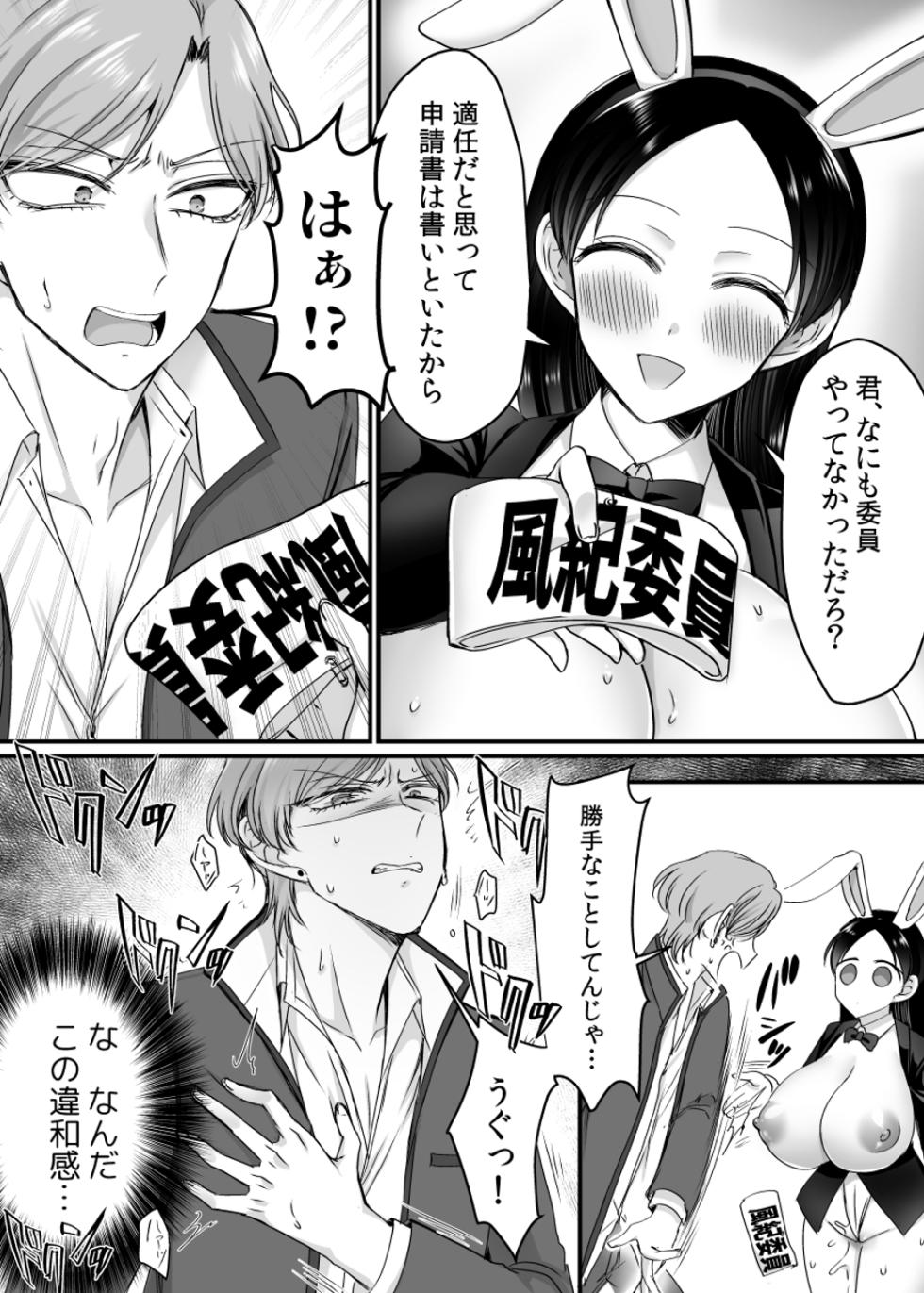 [Amaia Okashi Seisakusho (Moegi Ojisan, HNZM)] The Disciplinary Committee Chairman is a Sex-Saving Bunny!? - Page 28
