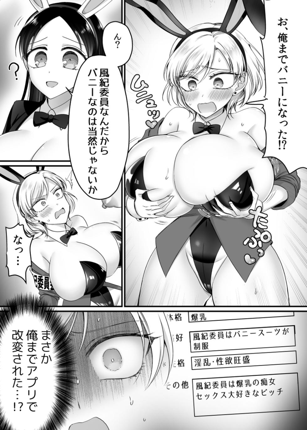 [Amaia Okashi Seisakusho (Moegi Ojisan, HNZM)] The Disciplinary Committee Chairman is a Sex-Saving Bunny!? - Page 30