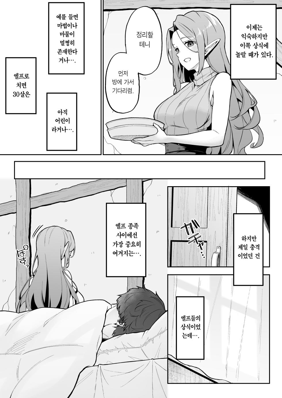 [Dekoboko Hurricane (Anza Yuu)] Tensei Shitara Kahogo na Elf-san ni Hirowareta Ken | 전생했더니 과보호 엘프 누나가 날 주운 건 [Korean] [Team Edge] [Decensored] [Digital] - Page 6