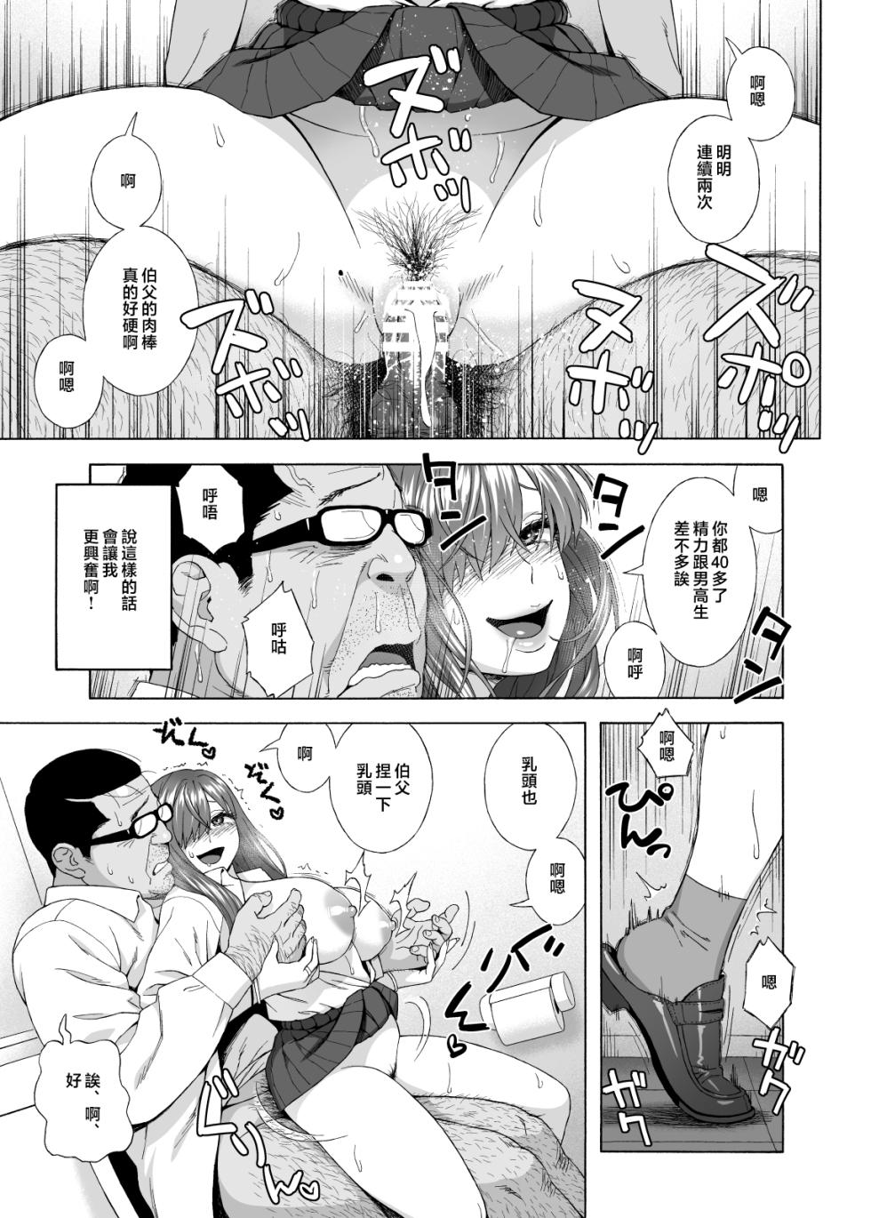 [666PROTECT (Jingrock)] Musume no Tomodachi ga Yuuwaku Suru 2 | 女兒的朋友誘惑我2 [Chinese] [Digital] - Page 30