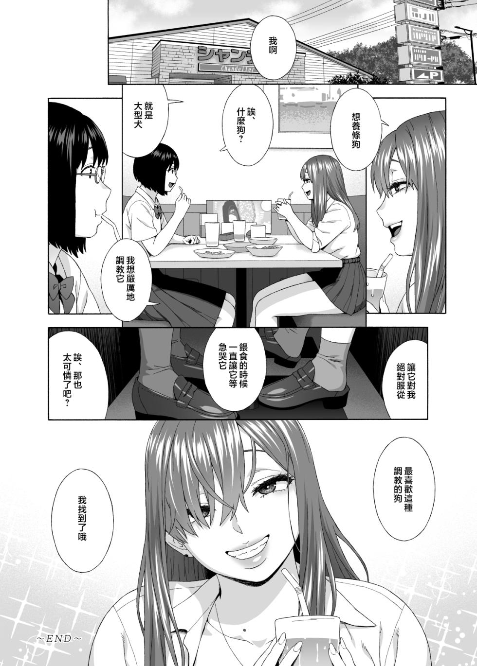 [666PROTECT (Jingrock)] Musume no Tomodachi ga Yuuwaku Suru 2 | 女兒的朋友誘惑我2 [Chinese] [Digital] - Page 37