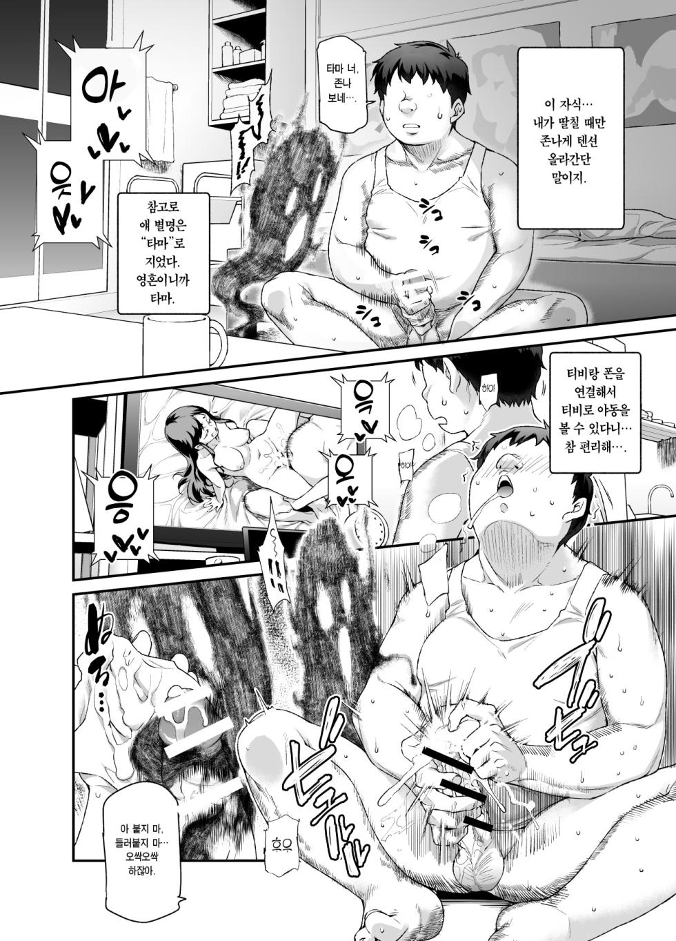 [Nyuu Koubou (Tomomimi Shimon)] Ie ni Ita Bourei? Ga Ore ni Natsuite Mesu Tsurete Kita Ken EX | 집에 있었던 망령?이 나랑 친해져서 암컷♀을 빙의해온 건 EX [Korean] [Team Edge] [Digital] - Page 6