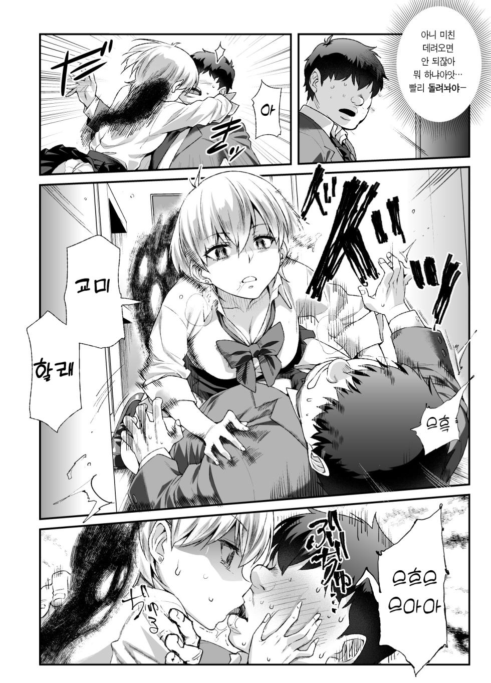 [Nyuu Koubou (Tomomimi Shimon)] Ie ni Ita Bourei? Ga Ore ni Natsuite Mesu Tsurete Kita Ken EX | 집에 있었던 망령?이 나랑 친해져서 암컷♀을 빙의해온 건 EX [Korean] [Team Edge] [Digital] - Page 9