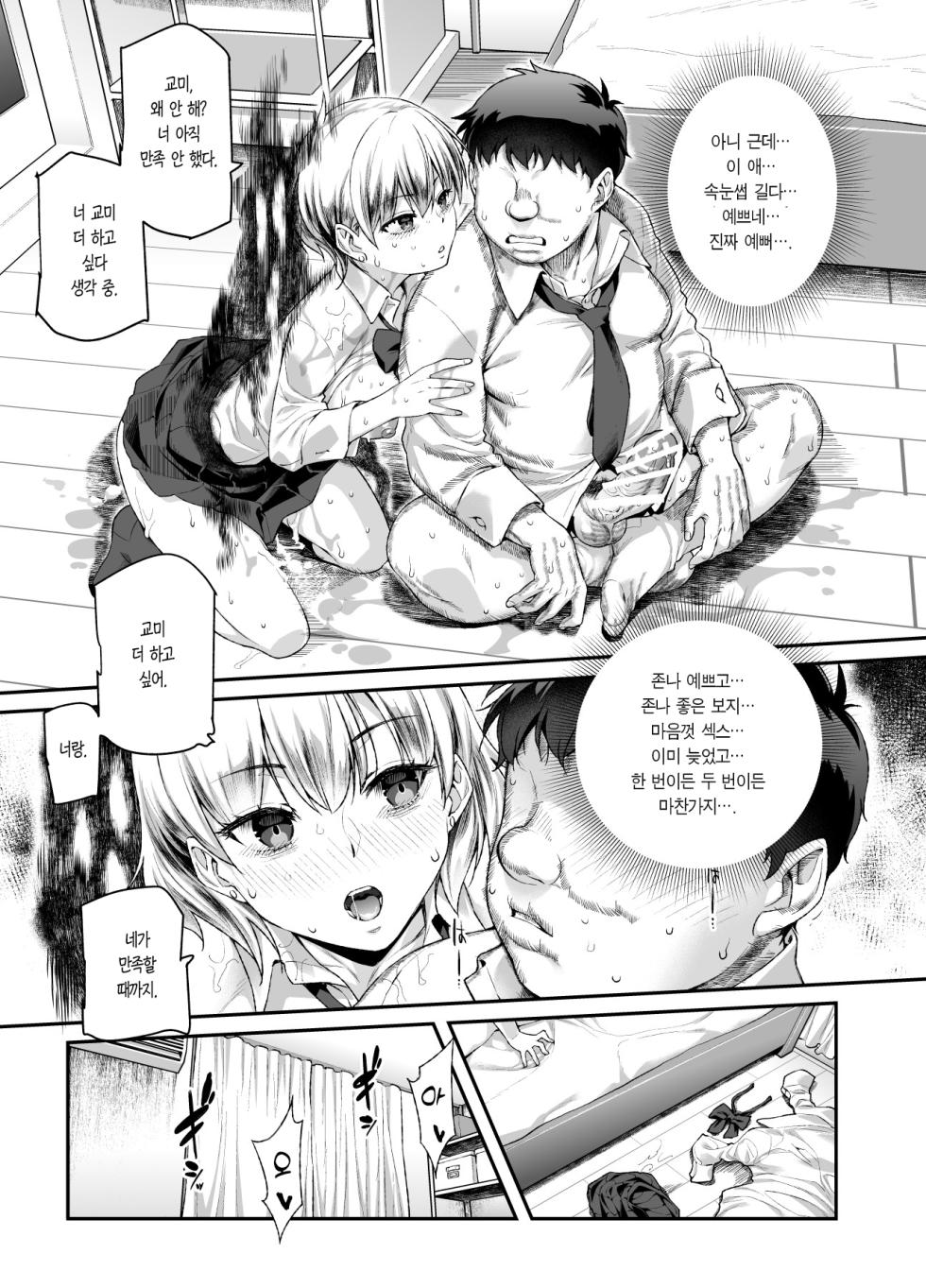 [Nyuu Koubou (Tomomimi Shimon)] Ie ni Ita Bourei? Ga Ore ni Natsuite Mesu Tsurete Kita Ken EX | 집에 있었던 망령?이 나랑 친해져서 암컷♀을 빙의해온 건 EX [Korean] [Team Edge] [Digital] - Page 18