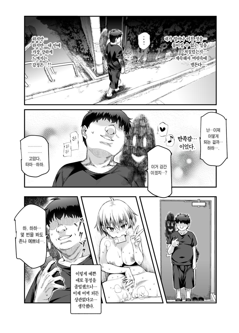 [Nyuu Koubou (Tomomimi Shimon)] Ie ni Ita Bourei? Ga Ore ni Natsuite Mesu Tsurete Kita Ken EX | 집에 있었던 망령?이 나랑 친해져서 암컷♀을 빙의해온 건 EX [Korean] [Team Edge] [Digital] - Page 22