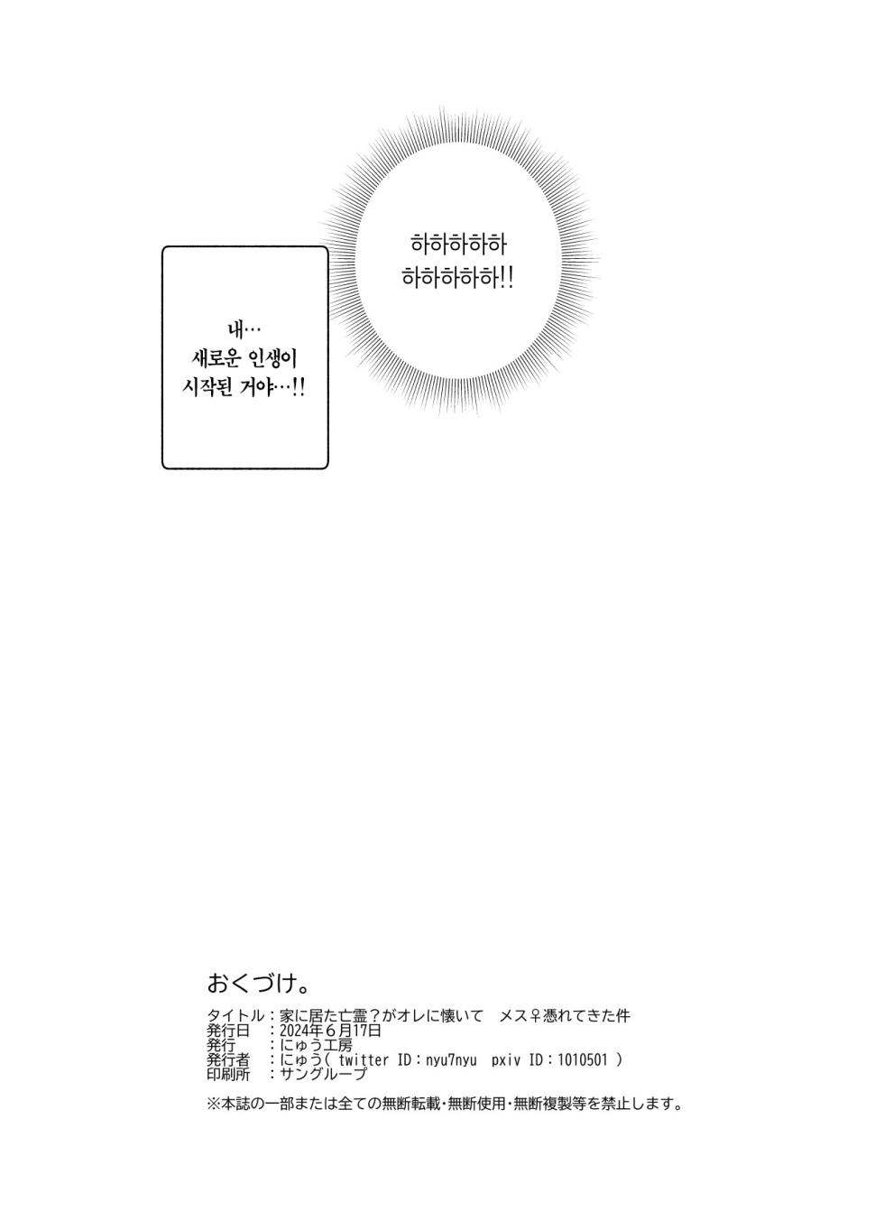[Nyuu Koubou (Tomomimi Shimon)] Ie ni Ita Bourei? Ga Ore ni Natsuite Mesu Tsurete Kita Ken EX | 집에 있었던 망령?이 나랑 친해져서 암컷♀을 빙의해온 건 EX [Korean] [Team Edge] [Digital] - Page 34