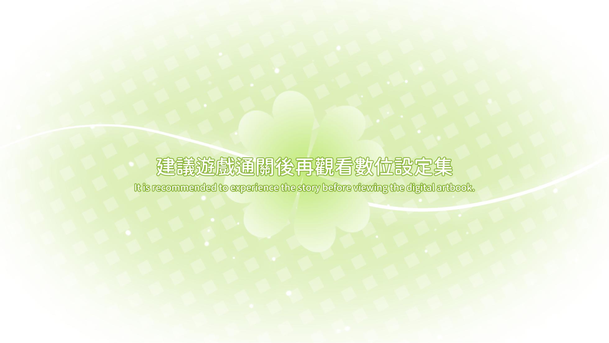 夏色四葉草 -美術設定集- - Page 2