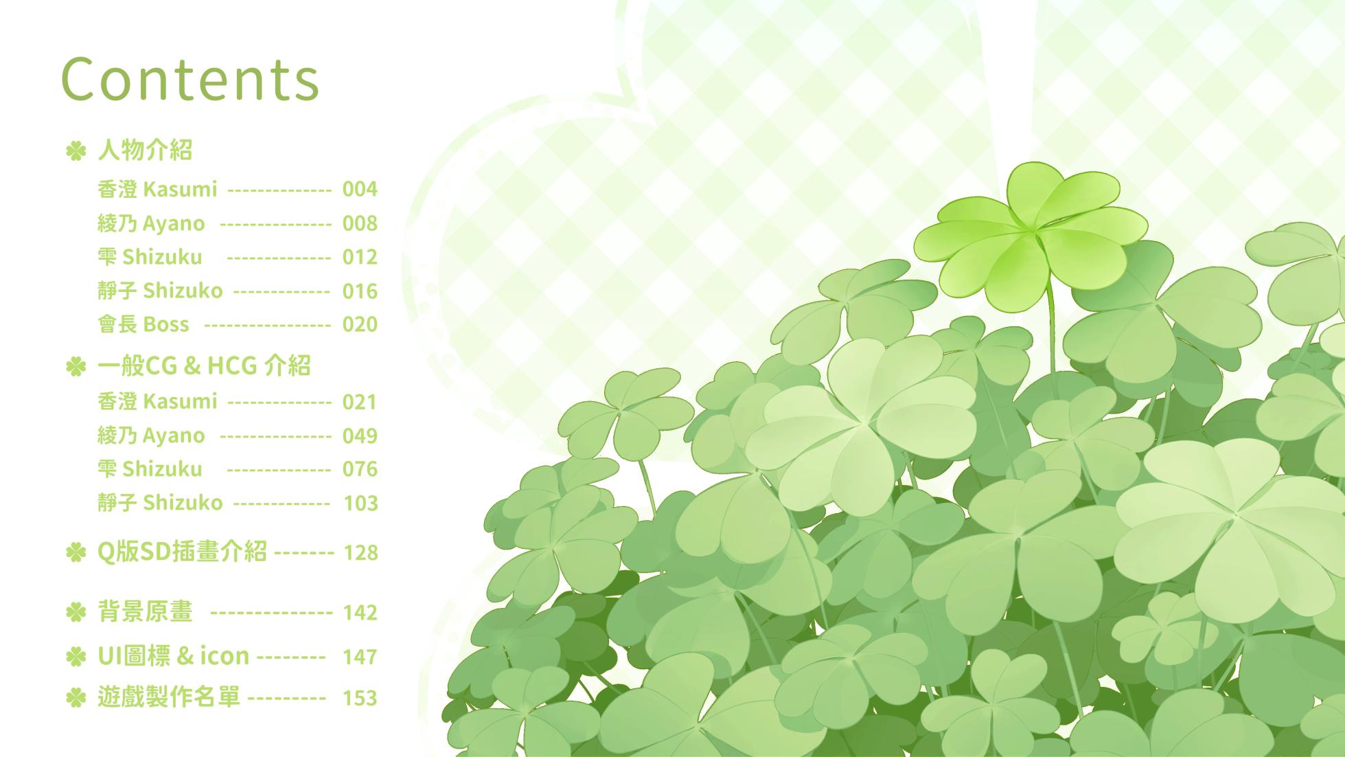 夏色四葉草 -美術設定集- - Page 3