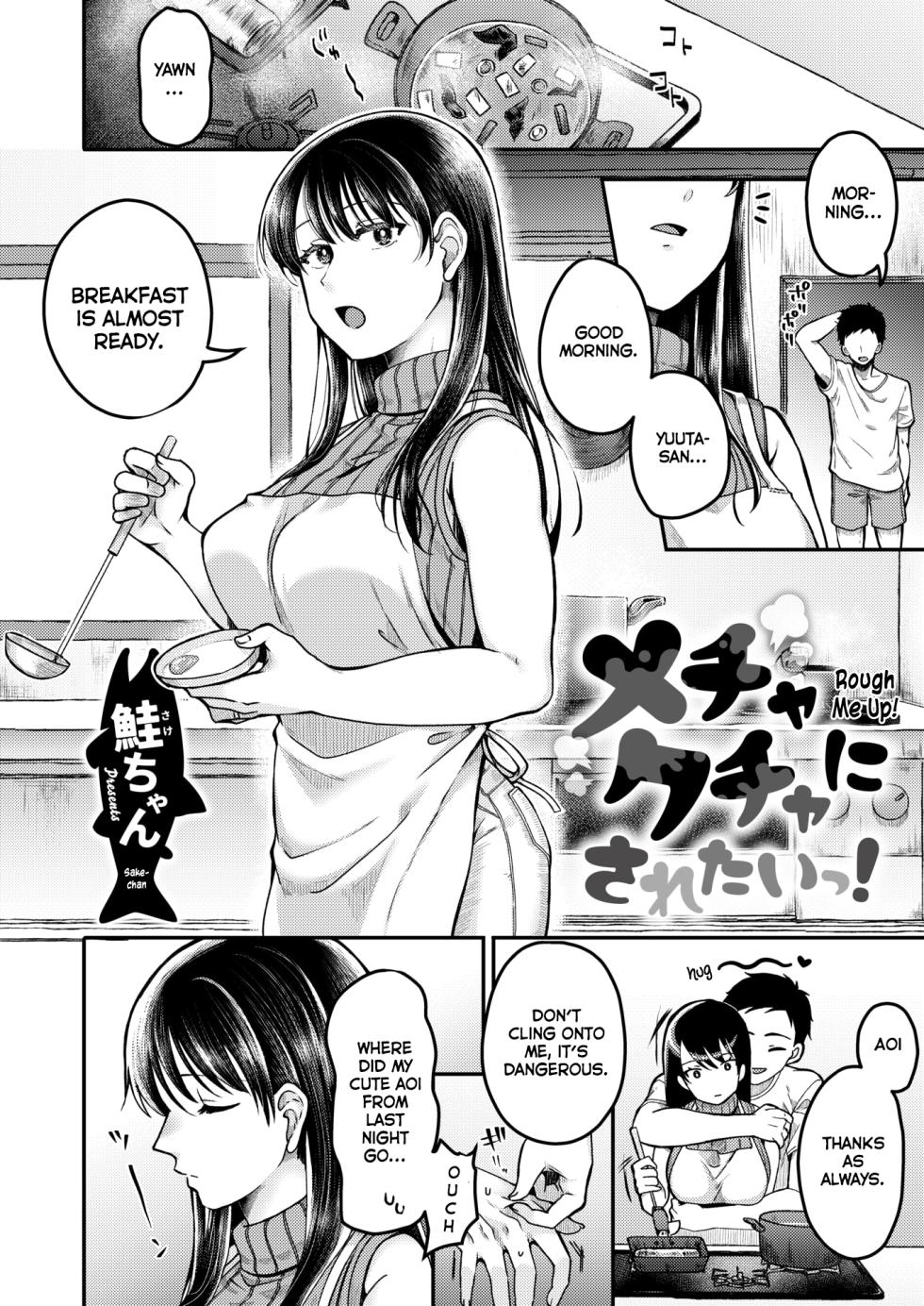 [Sake-chan] Mechakucha ni Saretai! | Rough Me Up! (COMIC Shitsurakuten 2024-07) [English] [Spicaworks] [Digital] - Page 2