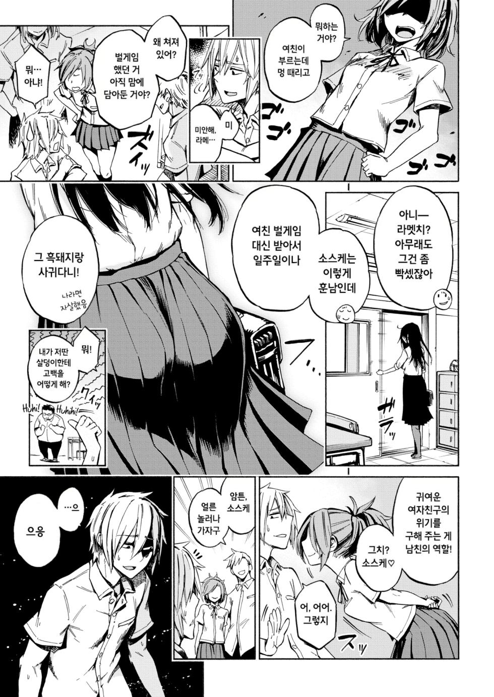 [Piyopiyo] Deep Down [Korean] - Page 3