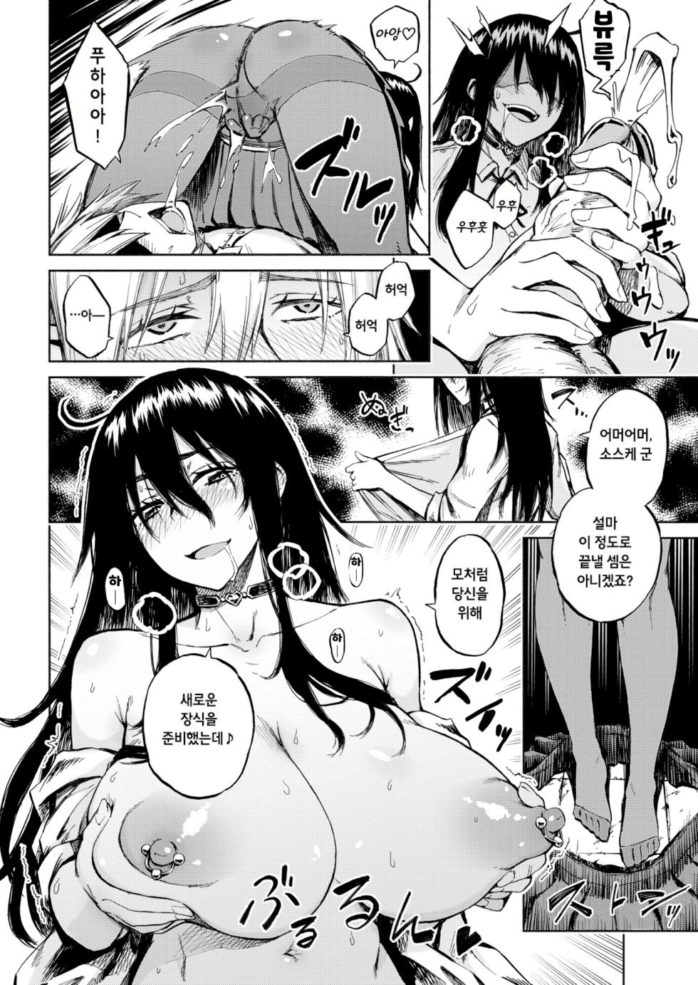 [Piyopiyo] Deep Down [Korean] - Page 12