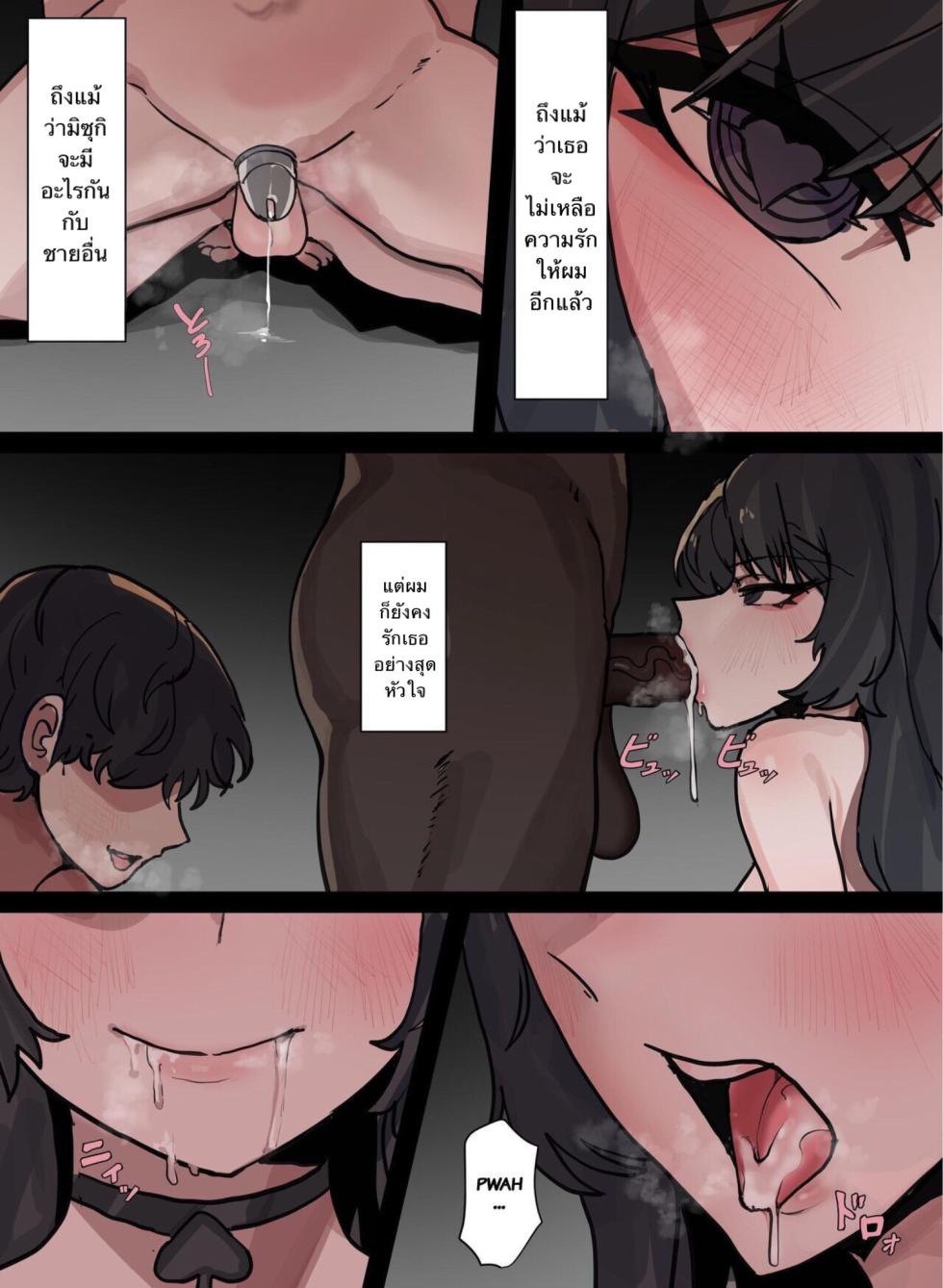[k8on] Boku no Kanojo o Netotte Kudasai!! | Please Cuck My Girlfriend From Me!! 2 [Thai ภาษาไทย] - Page 6