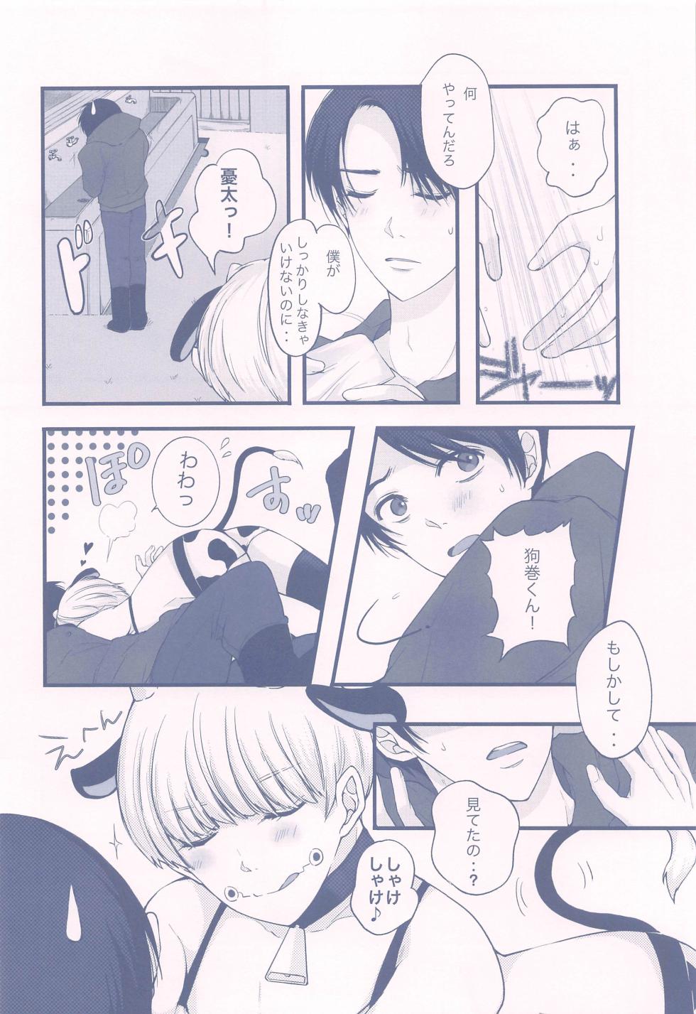 (Koe ni Dekinai Ai Kotoba JB2023) [HITORI TSUMURI (Mimiω)] GBGM-rakunou jutsushiki- (Jujutsu Kaisen) - Page 15