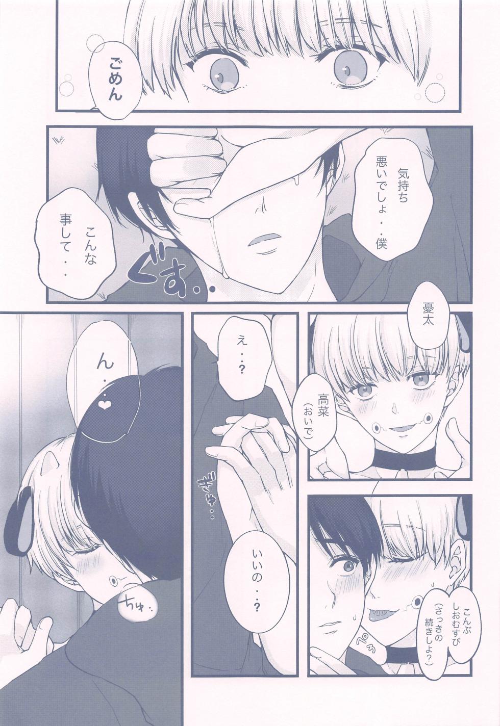 (Koe ni Dekinai Ai Kotoba JB2023) [HITORI TSUMURI (Mimiω)] GBGM-rakunou jutsushiki- (Jujutsu Kaisen) - Page 16