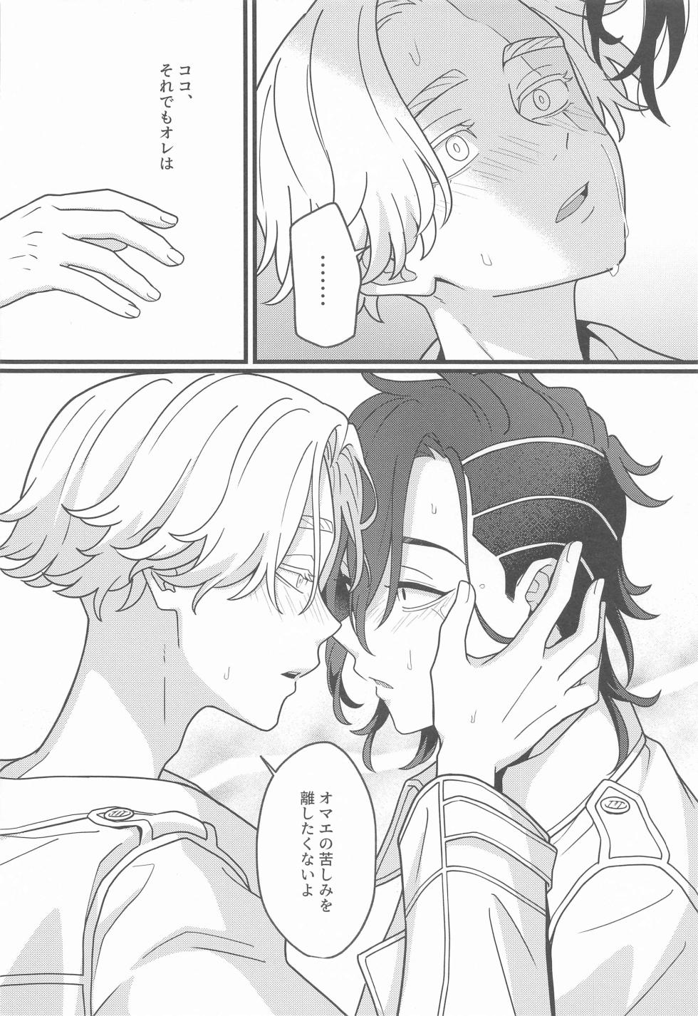 (Koko kara Hajimaru Seishun 5) [1=1ziz (Kurahachi)] Hono hikaru Yoake (Tokyo Revengers) - Page 13