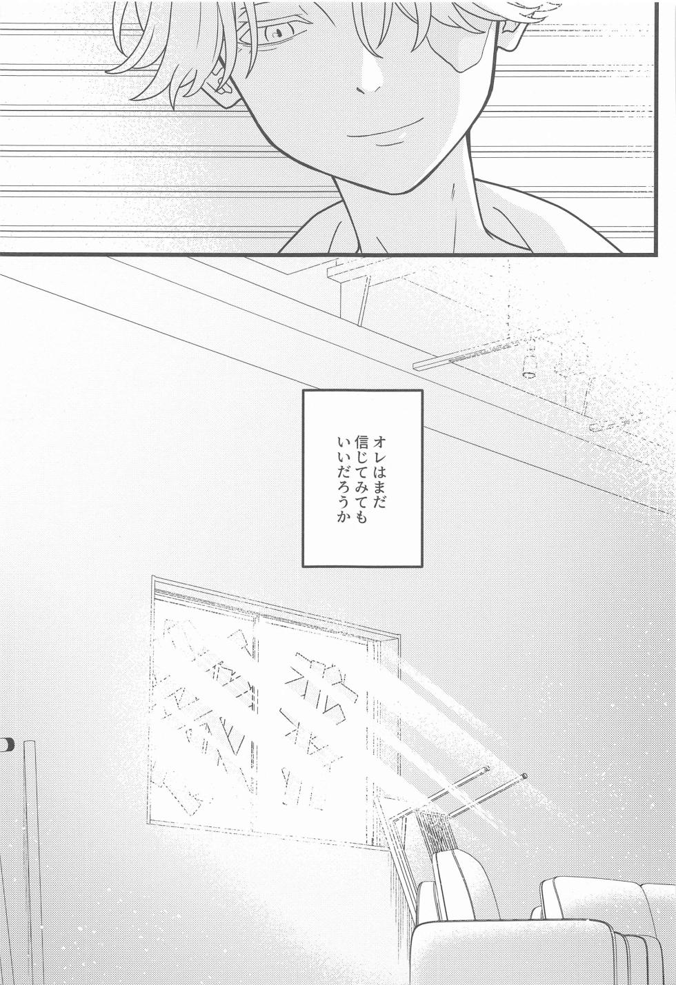 (Koko kara Hajimaru Seishun 5) [1=1ziz (Kurahachi)] Hono hikaru Yoake (Tokyo Revengers) - Page 24