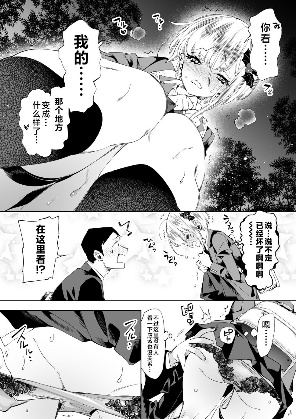 [Kamishiki (Kamizuki Shiki)] Onii-san, Watashi-tachi to Ocha Shimasen kaa? 8 [Chinese] [不咕鸟汉化组] [Digital] - Page 13