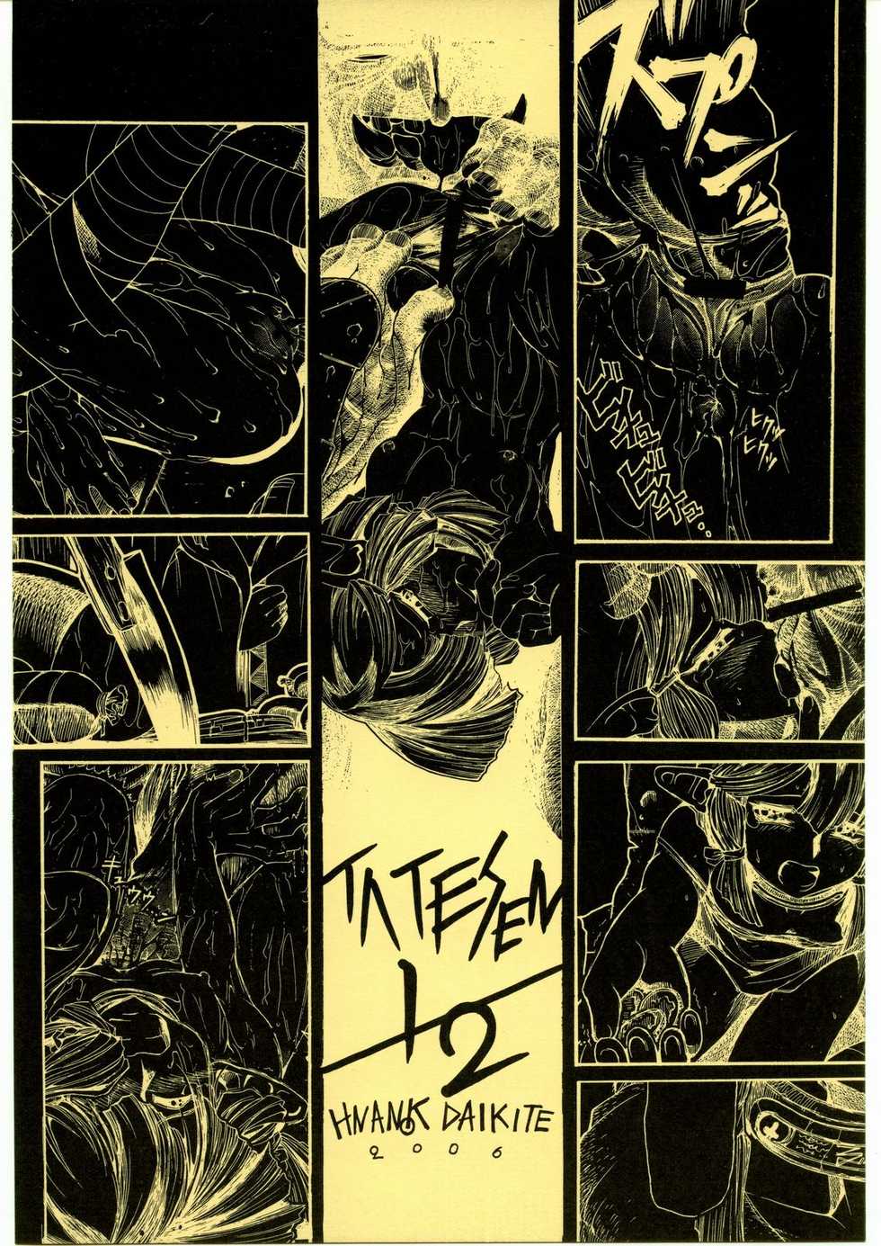 (C69) [Sumire Club (Oosaka Hananoko)] TATESEN 1/2 [English] [Nashrakh] - Page 2