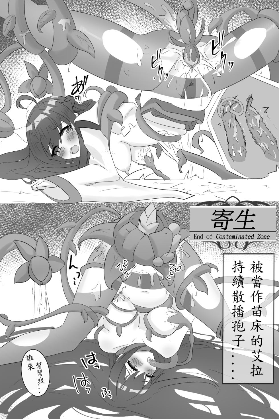 艾拉的戰敗本2 - Page 8