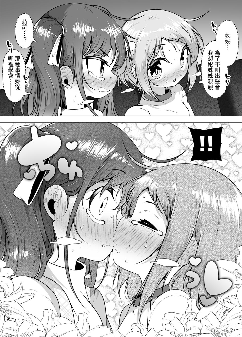 [KENTO (KENTO OKAYAMA)] Shiofuki no Machi "Whale Town" ~Loli Shimai no Nichijou Acme Seikatsu~ [Chinese] - Page 30