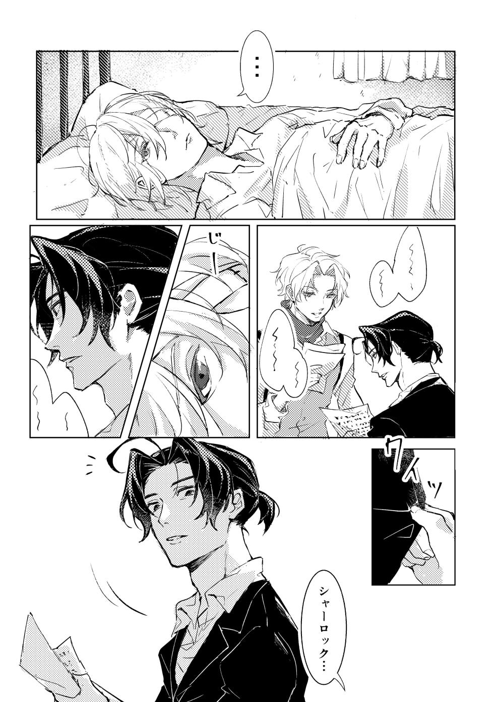 [rokusuppo (sasa)] Kimi to no Heikousen ga majiwaru Shoumei (Yuukoku no Moriarty) [Digital] - Page 3