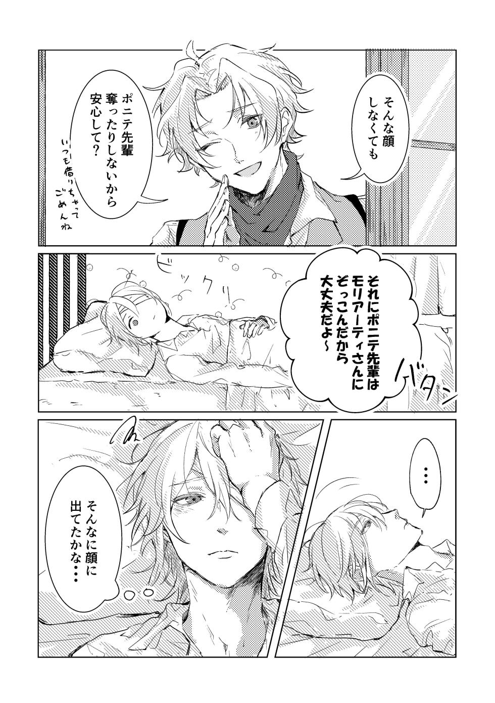 [rokusuppo (sasa)] Kimi to no Heikousen ga majiwaru Shoumei (Yuukoku no Moriarty) [Digital] - Page 6