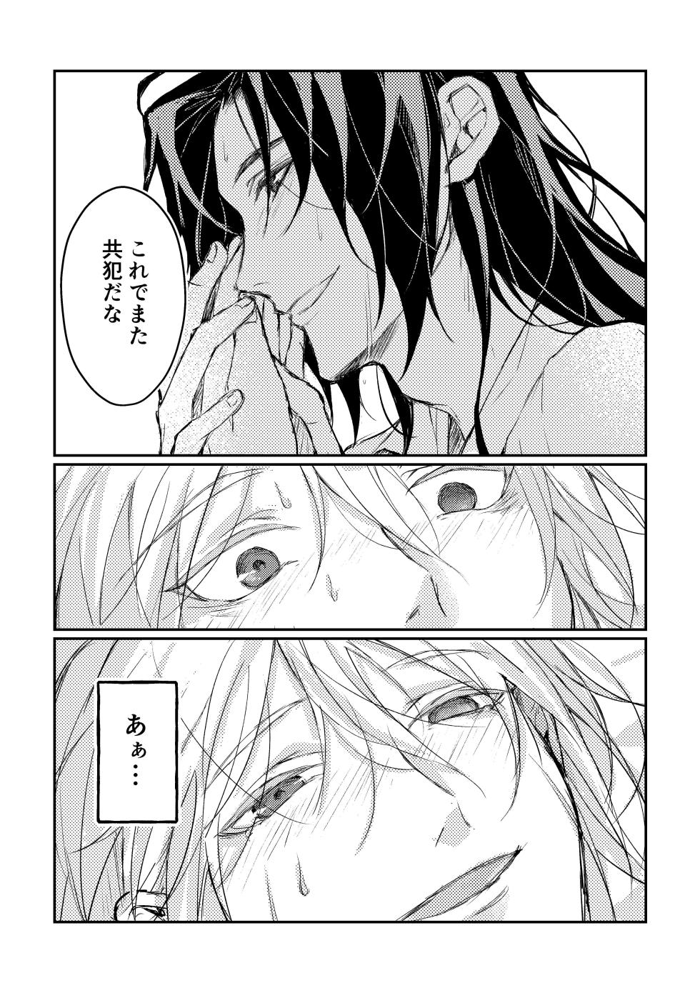 [rokusuppo (sasa)] Kimi to no Heikousen ga majiwaru Shoumei (Yuukoku no Moriarty) [Digital] - Page 36