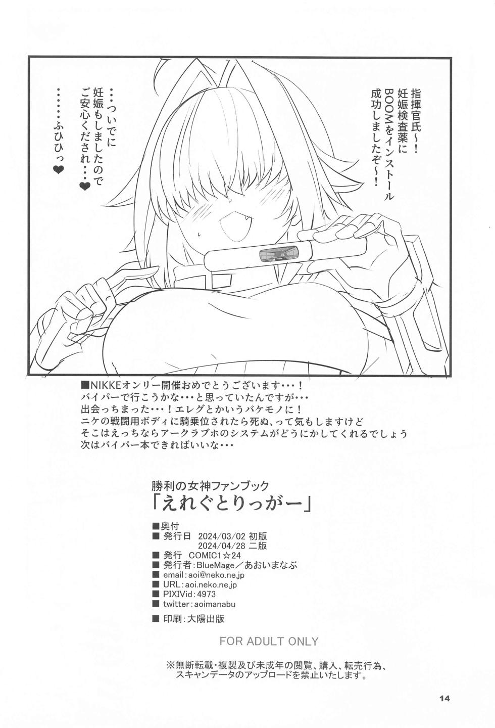 (COMIC1☆24)  [BlueMage (Aoi Manabu)] Elegg Trigger (Goddess of Victory: Nikke) - Page 13