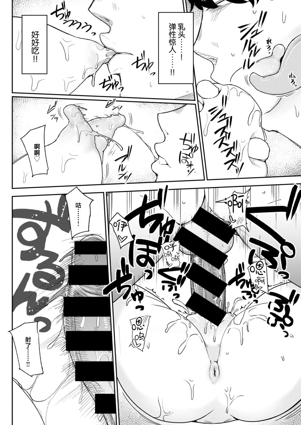 [Kanari Tokusaku] Mottainai Seishin - Mottainai mind. (COMIC X-EROS #78) [Chinese] [Digital] - Page 10