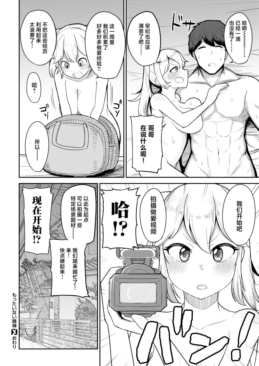 [Kanari Tokusaku] Mottainai Seishin - Mottainai mind. (COMIC X-EROS #78) [Chinese] [Digital] - Page 30