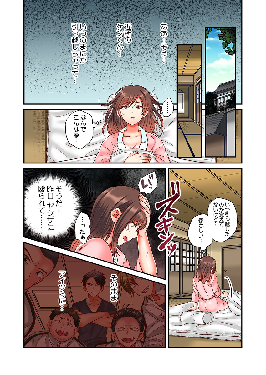 [Senakagashiri] Sex Zuke ni Shite yaru yo ~ Kijou na Onna Keiji wa Yakuza ni Dakarete Mesu ni Naru 2 - Page 4