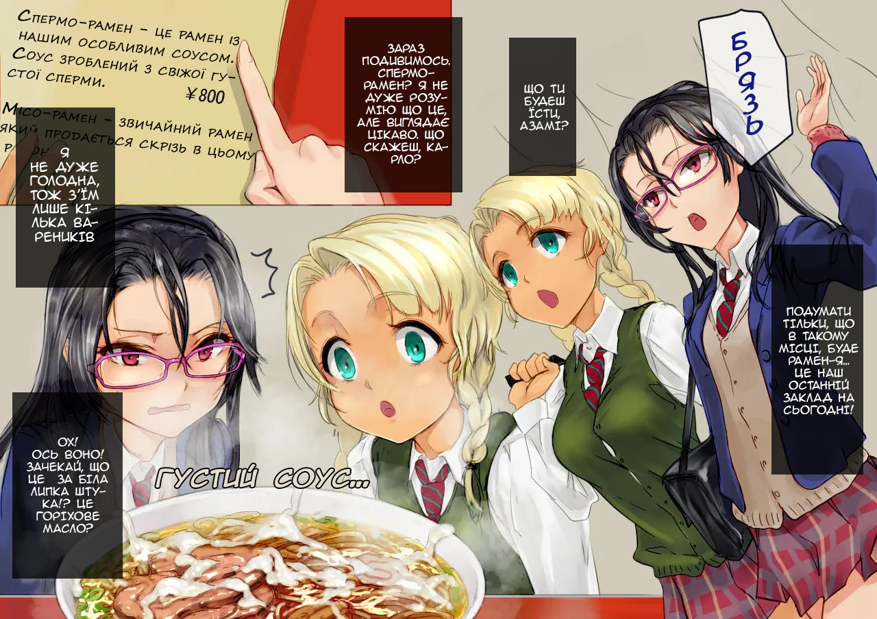 [Chitei no Nikuya] Ramen-ya de ShokuSe. | Поїдання сперми в рамен-я [Ukrainian] - Page 3