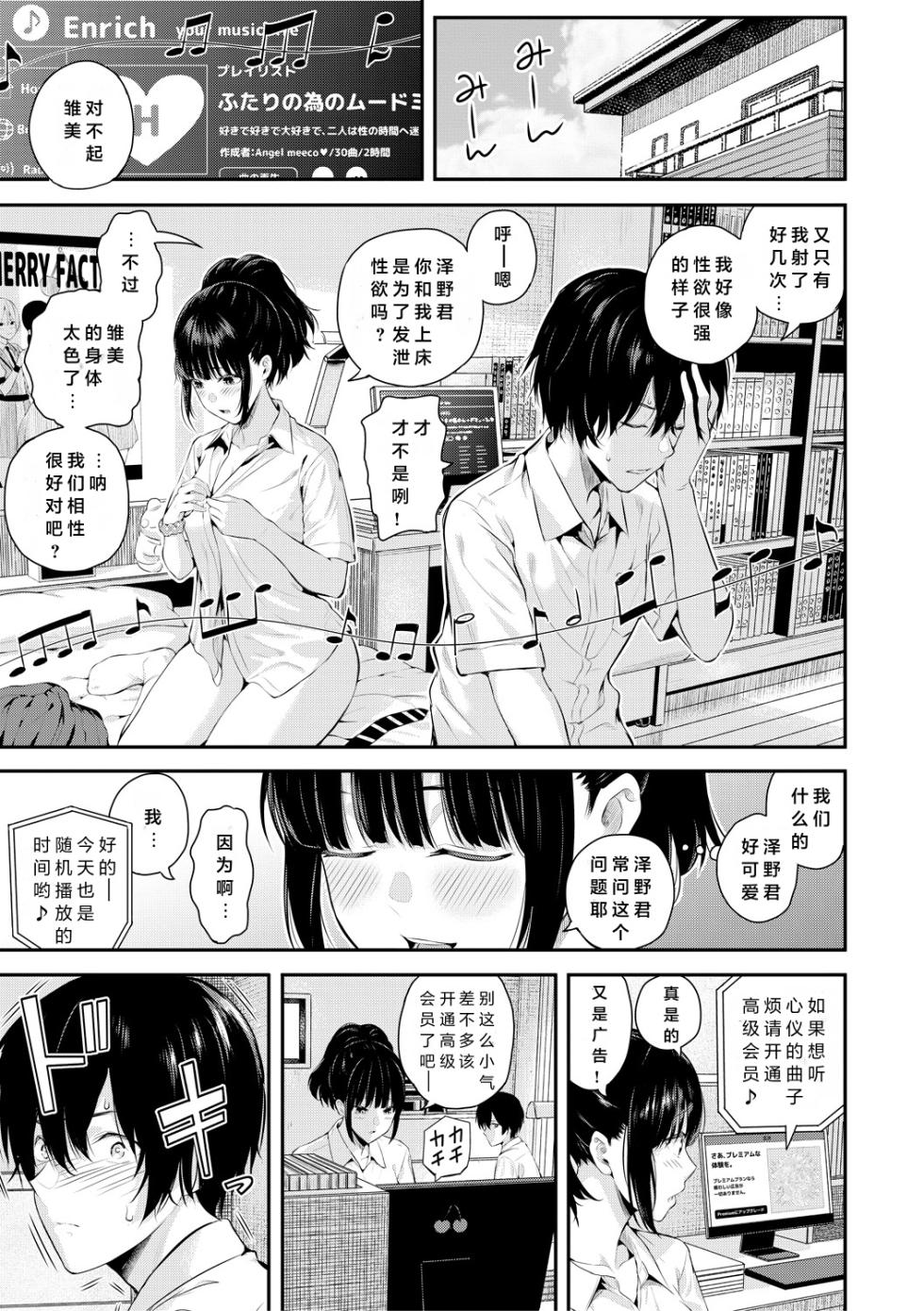 [Shioroku] Natsu no Hatsujou, Kimi to Seishoku [Digital] [Chinese] [小衣ゆうき个人机翻润色][OnGoing] - Page 6