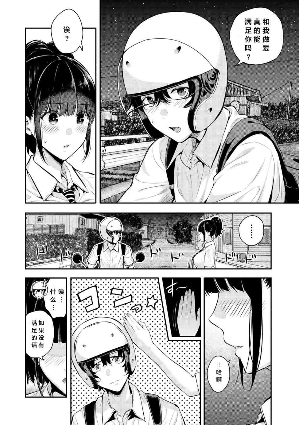 [Shioroku] Natsu no Hatsujou, Kimi to Seishoku [Digital] [Chinese] [小衣ゆうき个人机翻润色][OnGoing] - Page 11