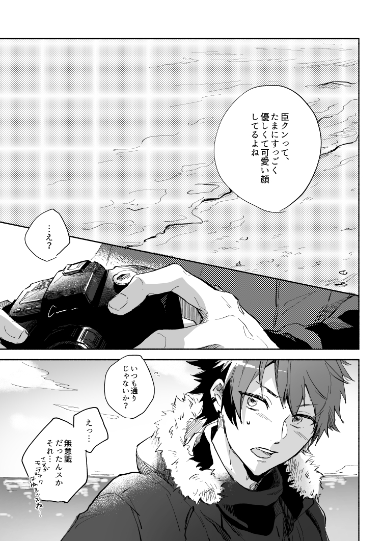 [namikaze (nami)] Yellow Sunshine (A3!) [Digital] - Page 2