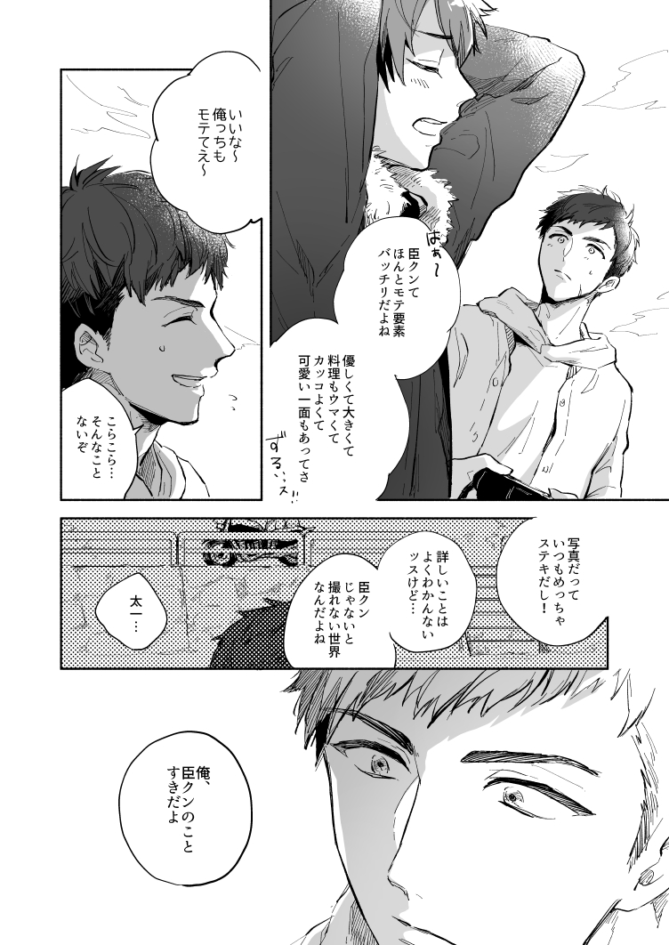 [namikaze (nami)] Yellow Sunshine (A3!) [Digital] - Page 3