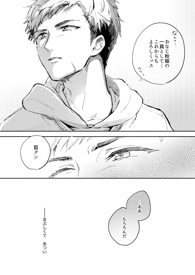 [namikaze (nami)] Yellow Sunshine (A3!) [Digital] - Page 5