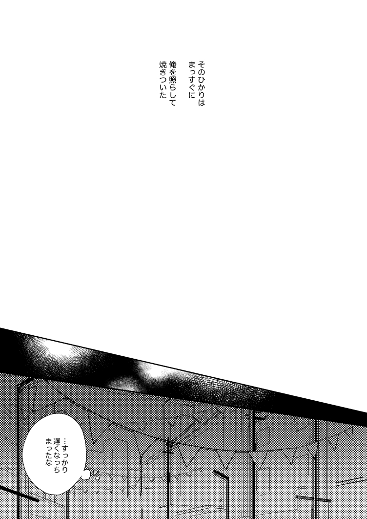 [namikaze (nami)] Yellow Sunshine (A3!) [Digital] - Page 6