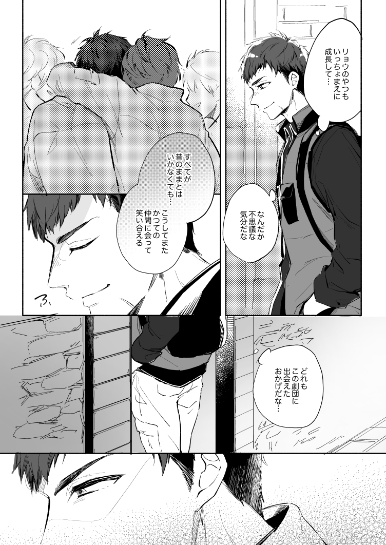 [namikaze (nami)] Yellow Sunshine (A3!) [Digital] - Page 7