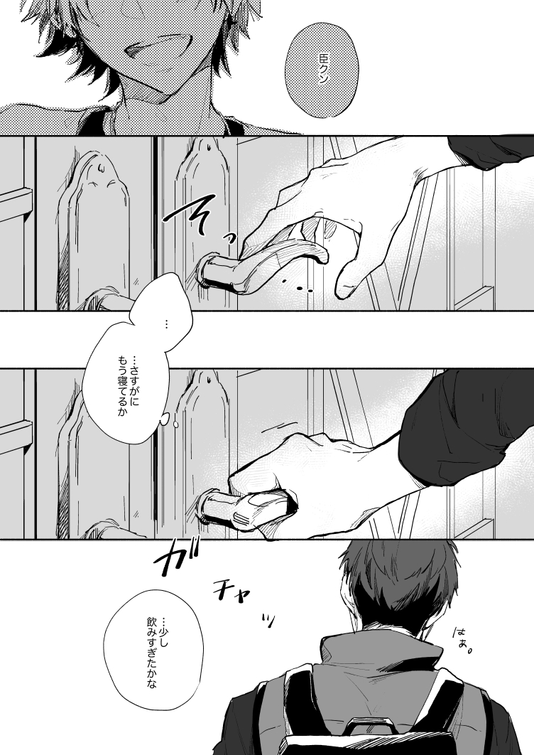 [namikaze (nami)] Yellow Sunshine (A3!) [Digital] - Page 8