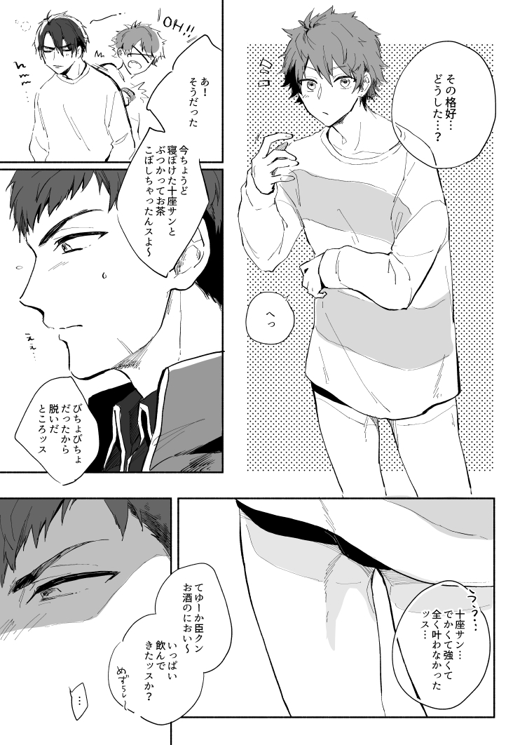 [namikaze (nami)] Yellow Sunshine (A3!) [Digital] - Page 10